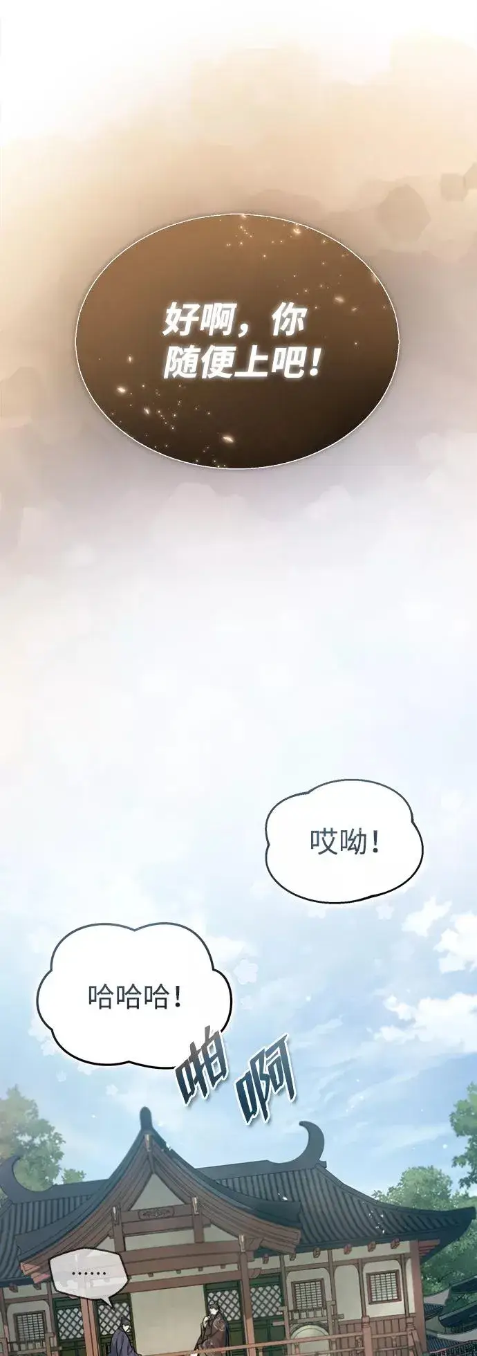 漫画《绝世名师百师父》[第32话] 你要一辈子这样活着吗？第5张图
