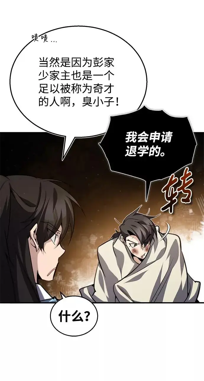 漫画《绝世名师百师父》[第32话] 你要一辈子这样活着吗？第50张图