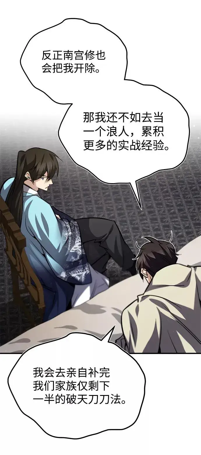 漫画《绝世名师百师父》[第32话] 你要一辈子这样活着吗？第51张图