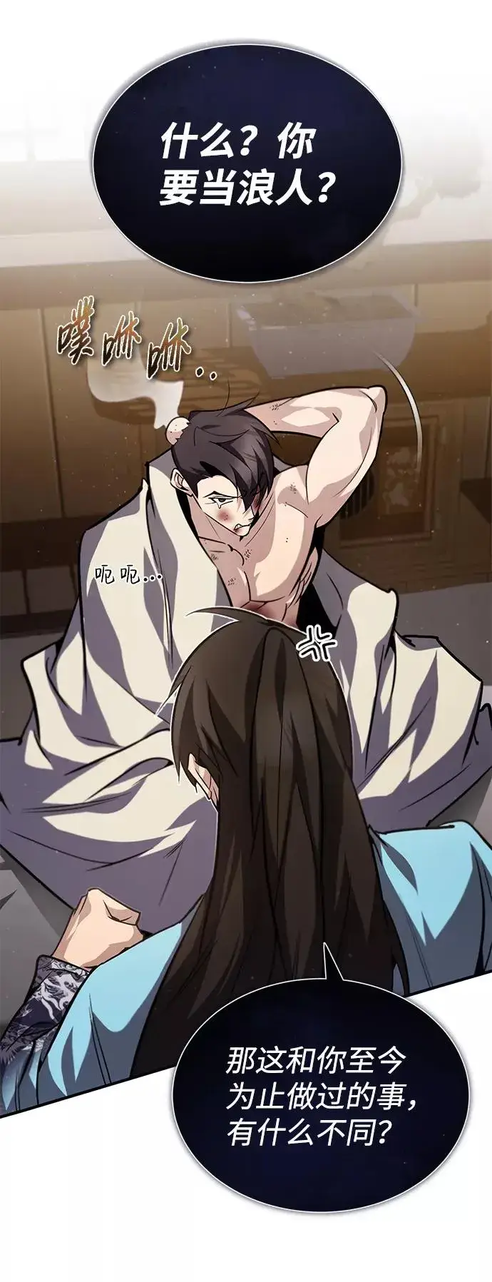 漫画《绝世名师百师父》[第32话] 你要一辈子这样活着吗？第53张图