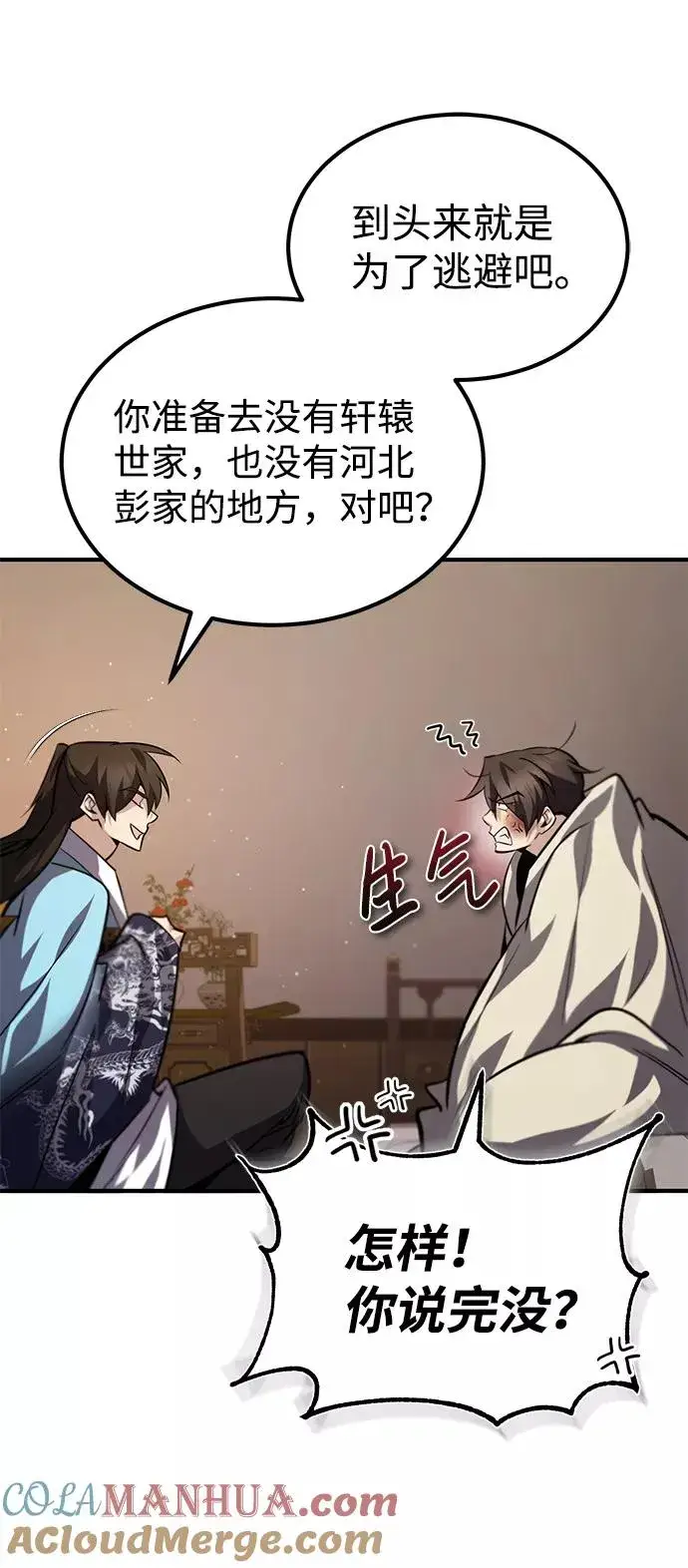 漫画《绝世名师百师父》[第32话] 你要一辈子这样活着吗？第55张图