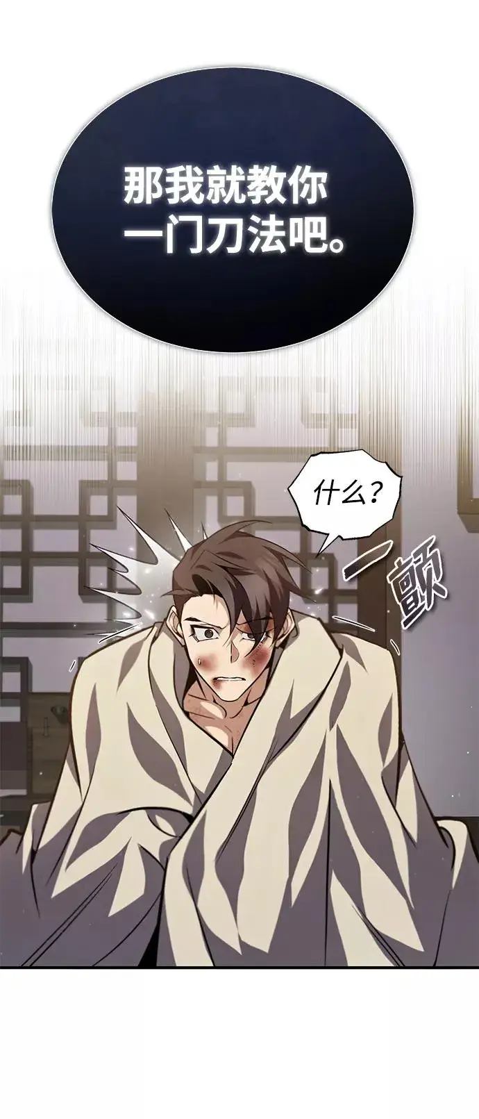 漫画《绝世名师百师父》[第32话] 你要一辈子这样活着吗？第57张图