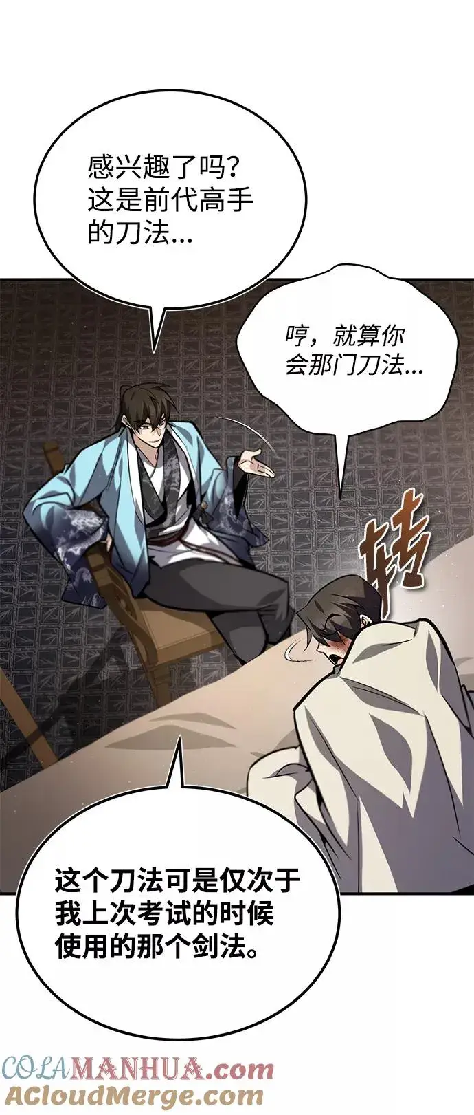 漫画《绝世名师百师父》[第32话] 你要一辈子这样活着吗？第58张图