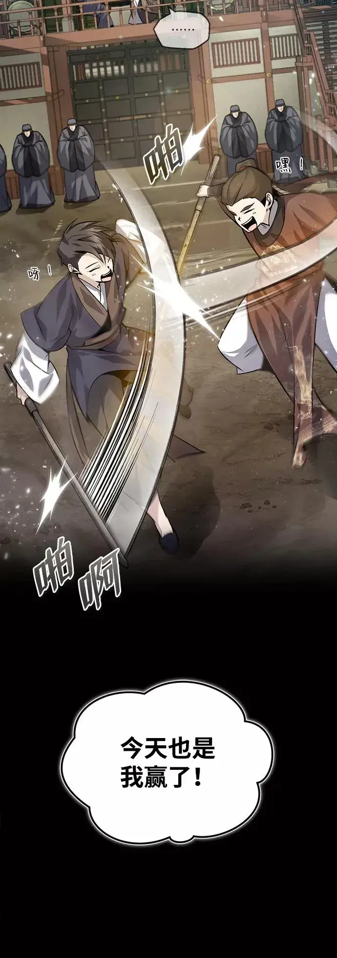 漫画《绝世名师百师父》[第32话] 你要一辈子这样活着吗？第6张图