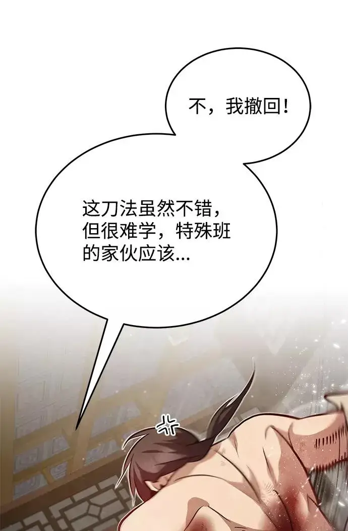 漫画《绝世名师百师父》[第32话] 你要一辈子这样活着吗？第60张图