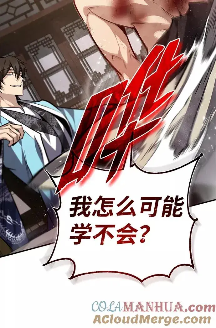 漫画《绝世名师百师父》[第32话] 你要一辈子这样活着吗？第61张图