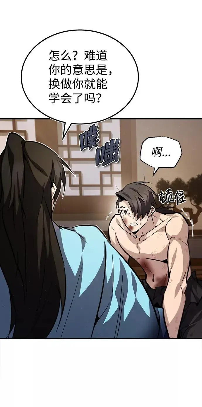 漫画《绝世名师百师父》[第32话] 你要一辈子这样活着吗？第62张图