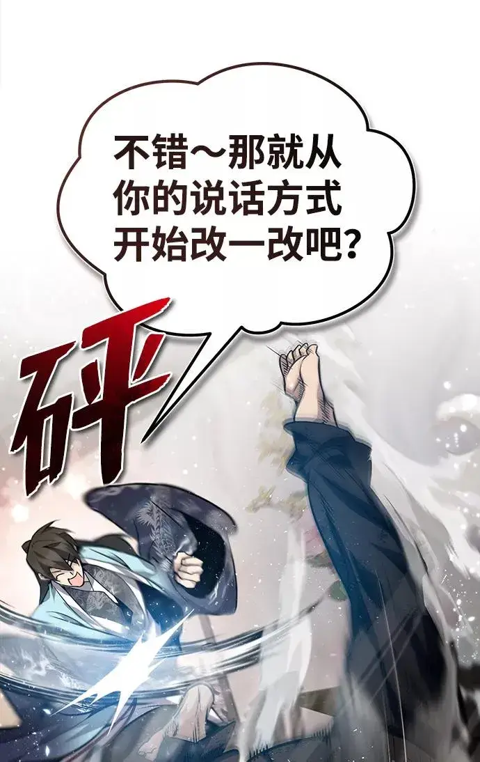 漫画《绝世名师百师父》[第32话] 你要一辈子这样活着吗？第65张图