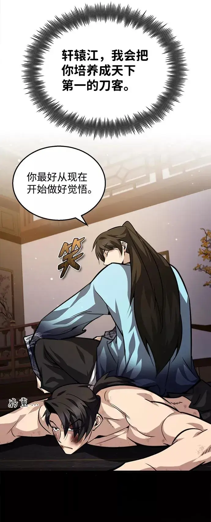 漫画《绝世名师百师父》[第32话] 你要一辈子这样活着吗？第68张图