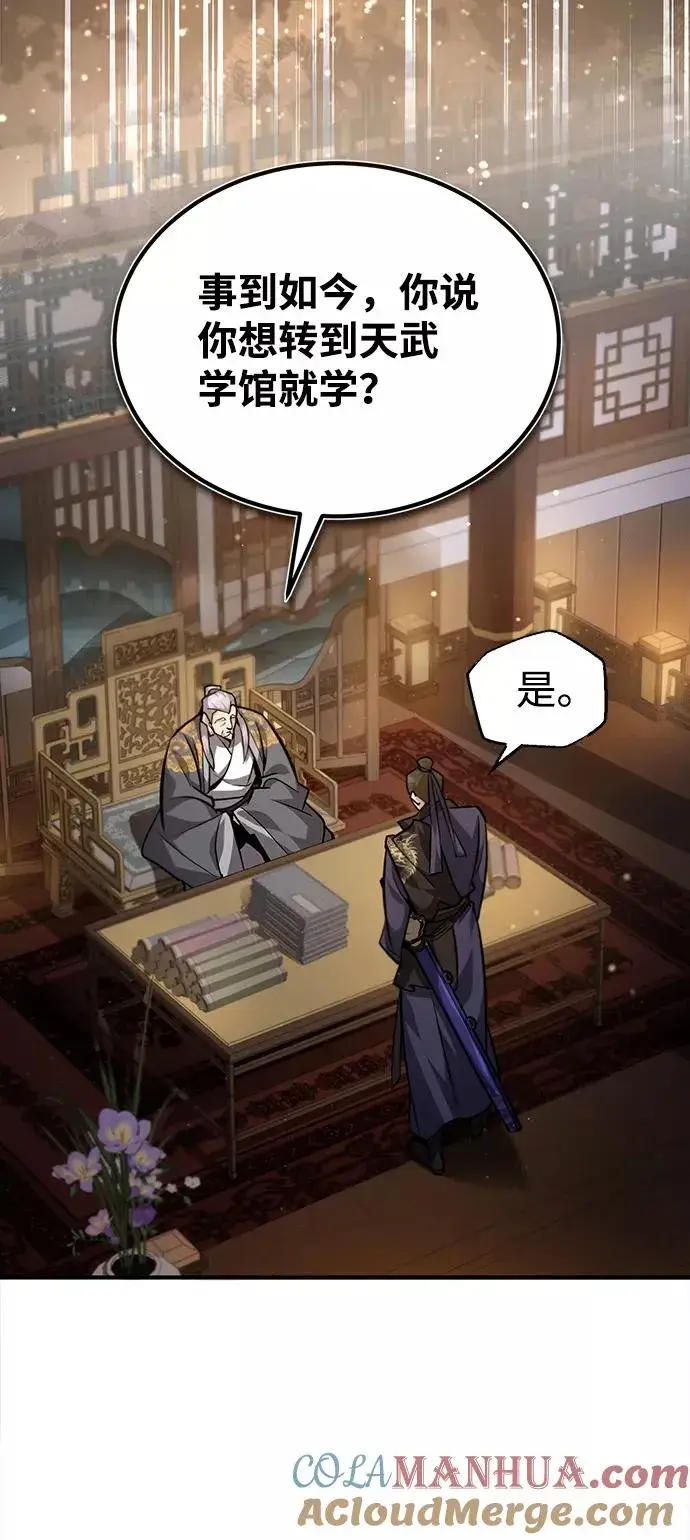 漫画《绝世名师百师父》[第32话] 你要一辈子这样活着吗？第70张图