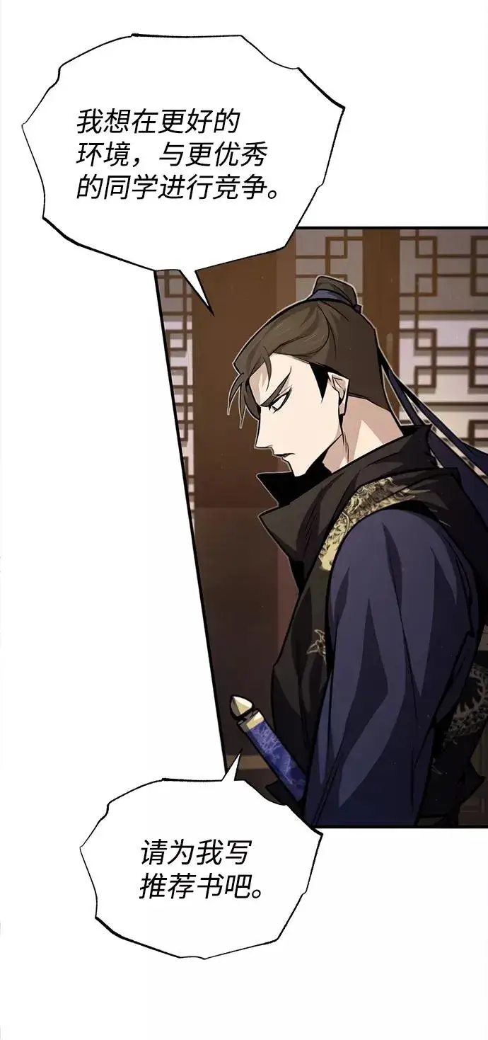 漫画《绝世名师百师父》[第32话] 你要一辈子这样活着吗？第71张图