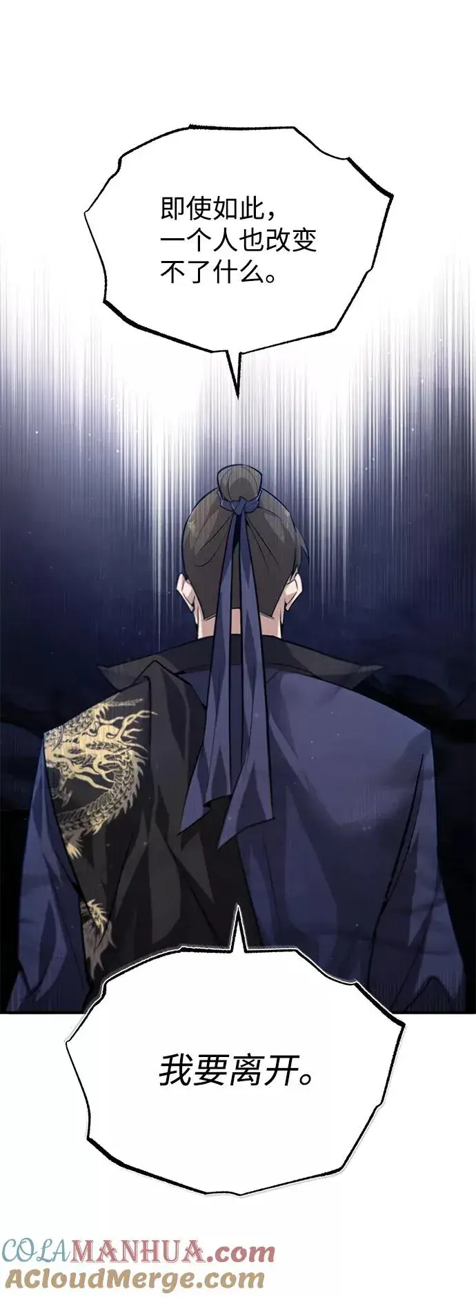 漫画《绝世名师百师父》[第32话] 你要一辈子这样活着吗？第73张图