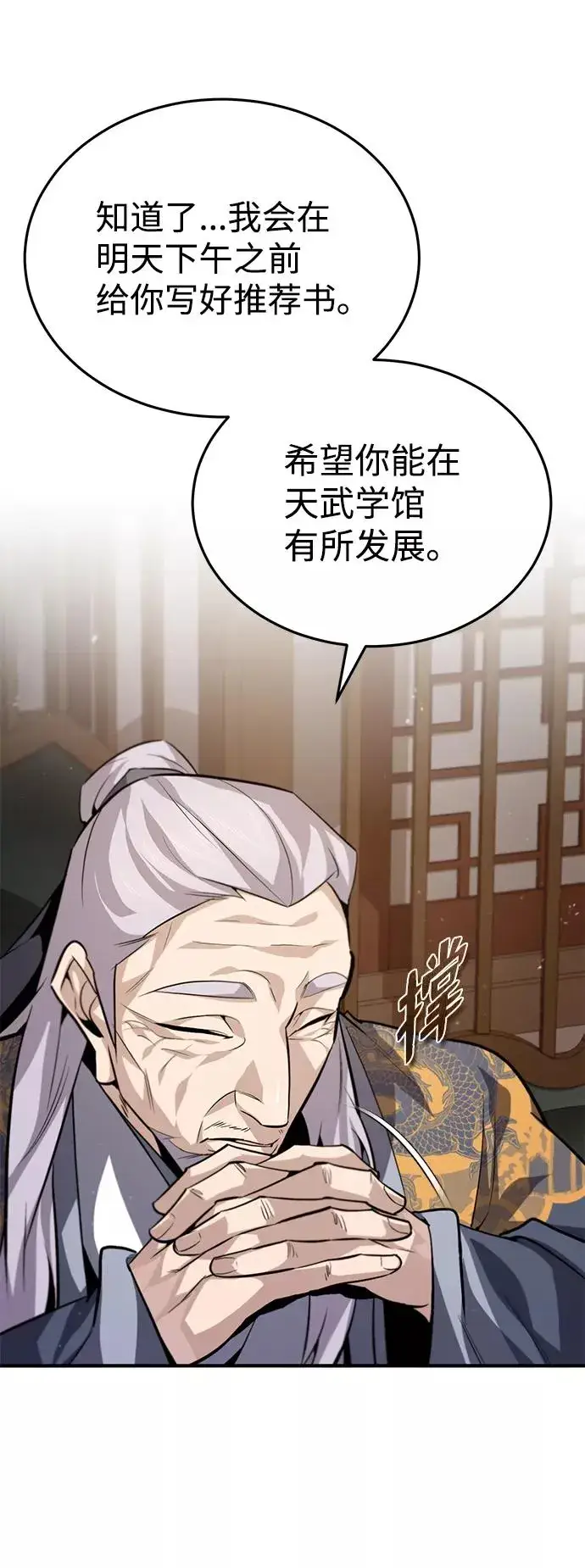 漫画《绝世名师百师父》[第32话] 你要一辈子这样活着吗？第74张图