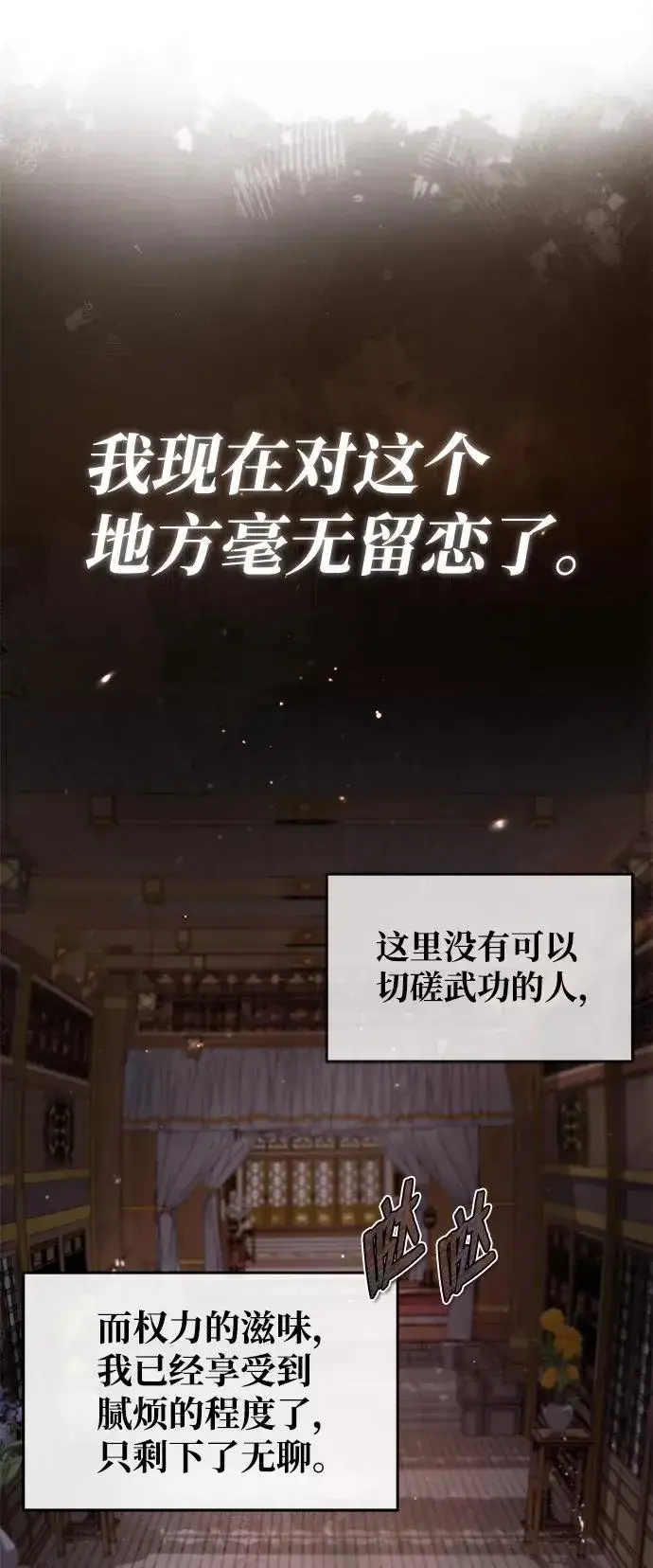 漫画《绝世名师百师父》[第32话] 你要一辈子这样活着吗？第75张图