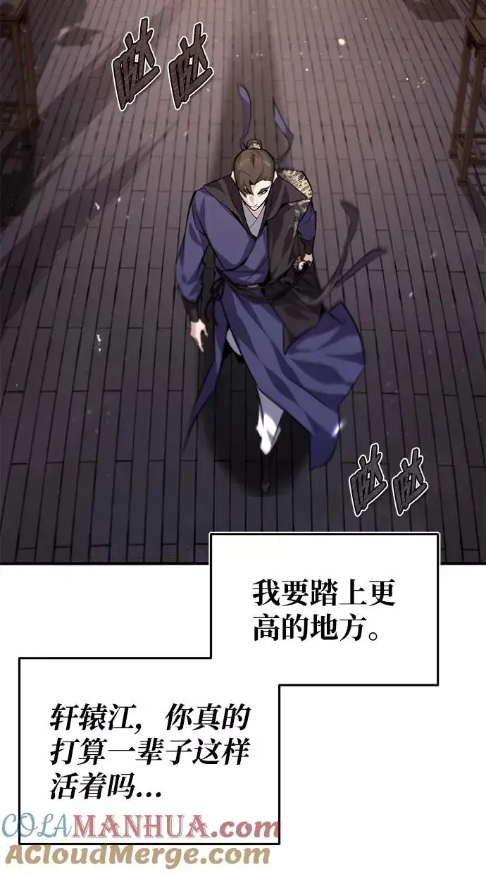 漫画《绝世名师百师父》[第32话] 你要一辈子这样活着吗？第76张图