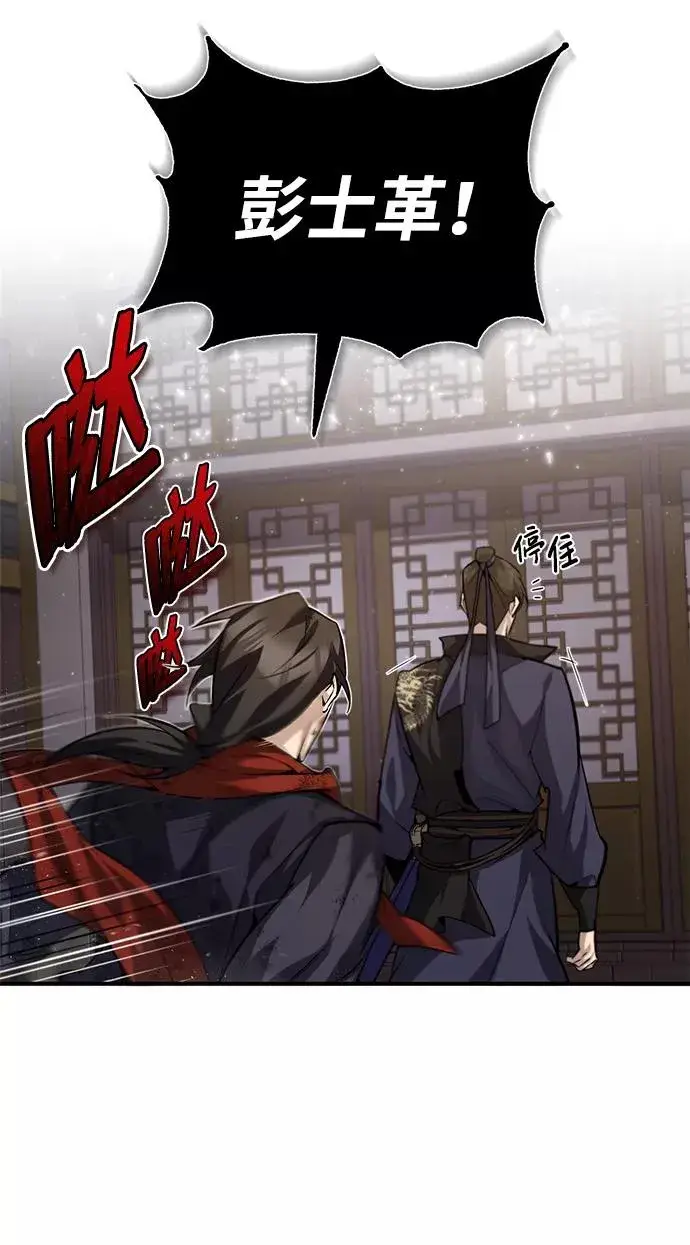 漫画《绝世名师百师父》[第32话] 你要一辈子这样活着吗？第77张图