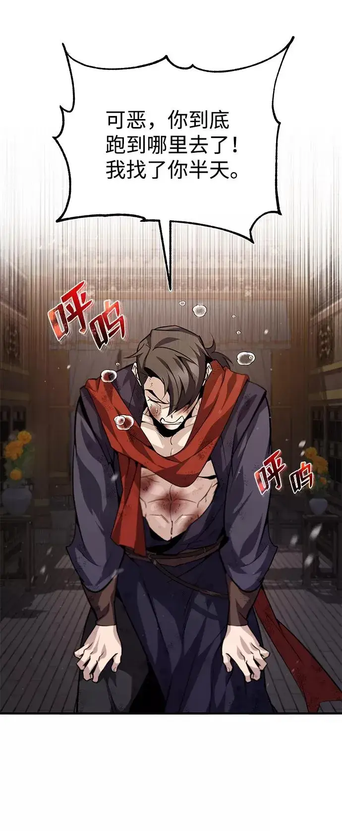 漫画《绝世名师百师父》[第32话] 你要一辈子这样活着吗？第78张图