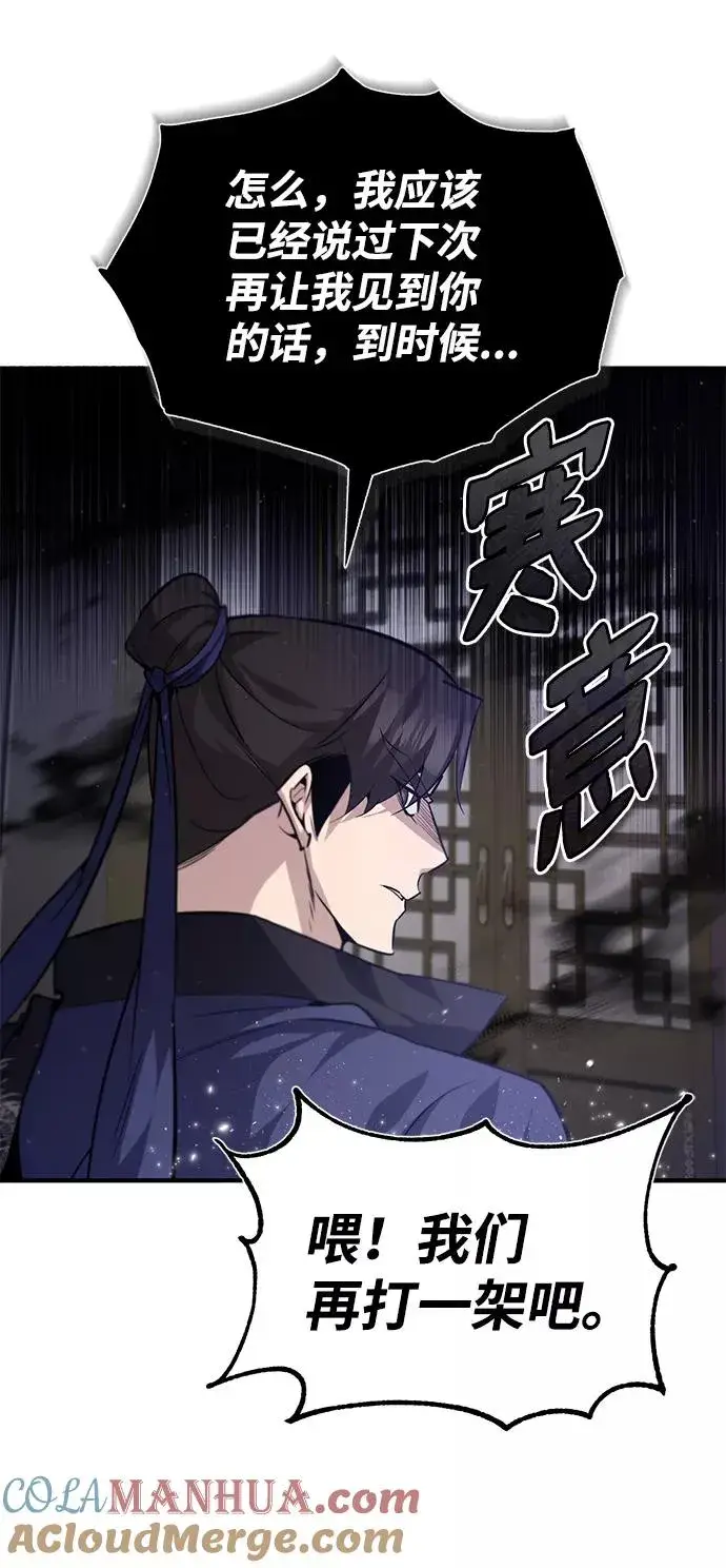 漫画《绝世名师百师父》[第32话] 你要一辈子这样活着吗？第79张图