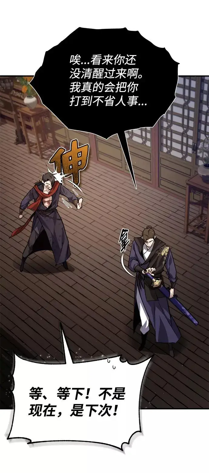 漫画《绝世名师百师父》[第32话] 你要一辈子这样活着吗？第80张图