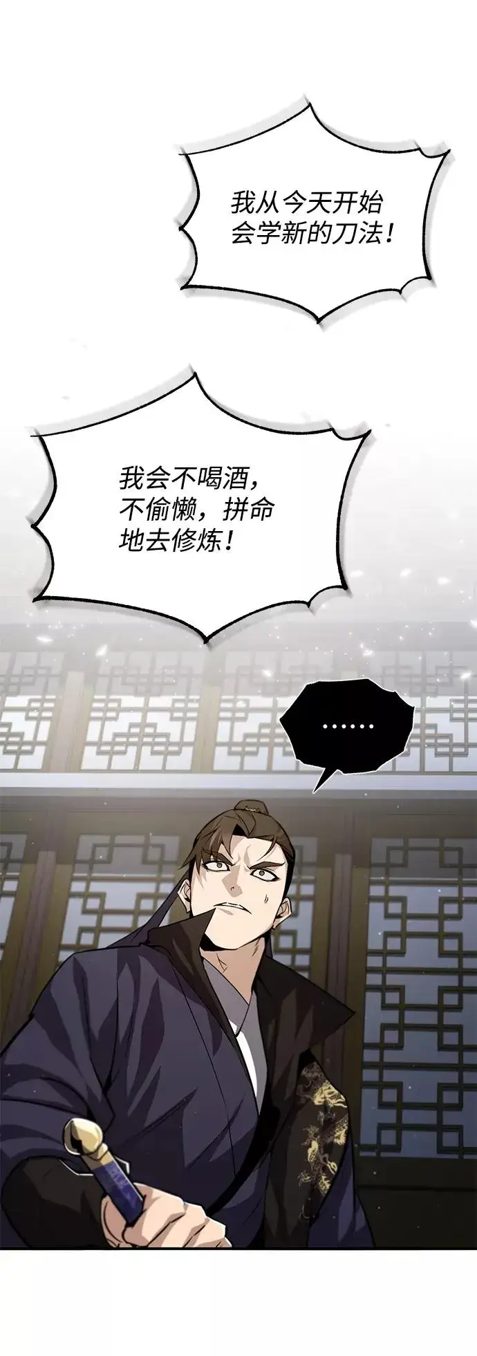 漫画《绝世名师百师父》[第32话] 你要一辈子这样活着吗？第81张图
