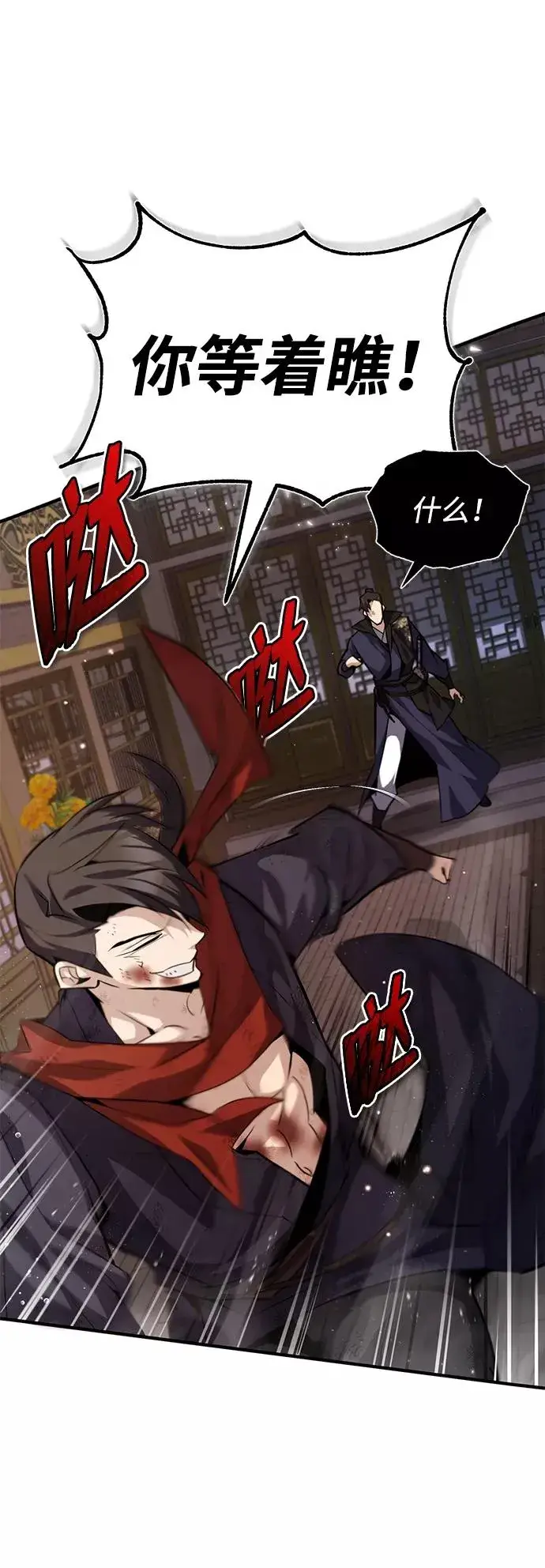 漫画《绝世名师百师父》[第32话] 你要一辈子这样活着吗？第83张图