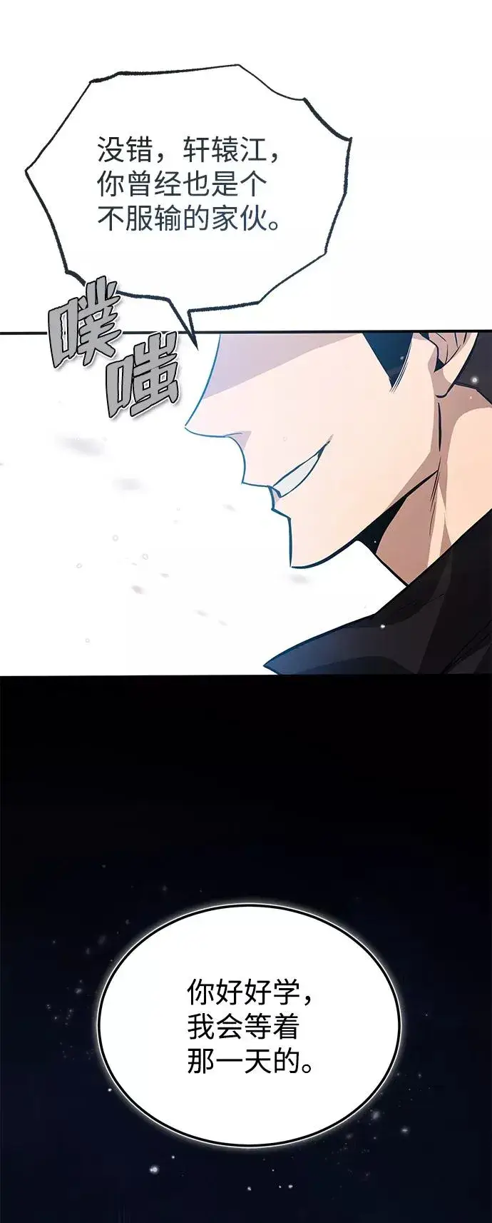 漫画《绝世名师百师父》[第32话] 你要一辈子这样活着吗？第84张图