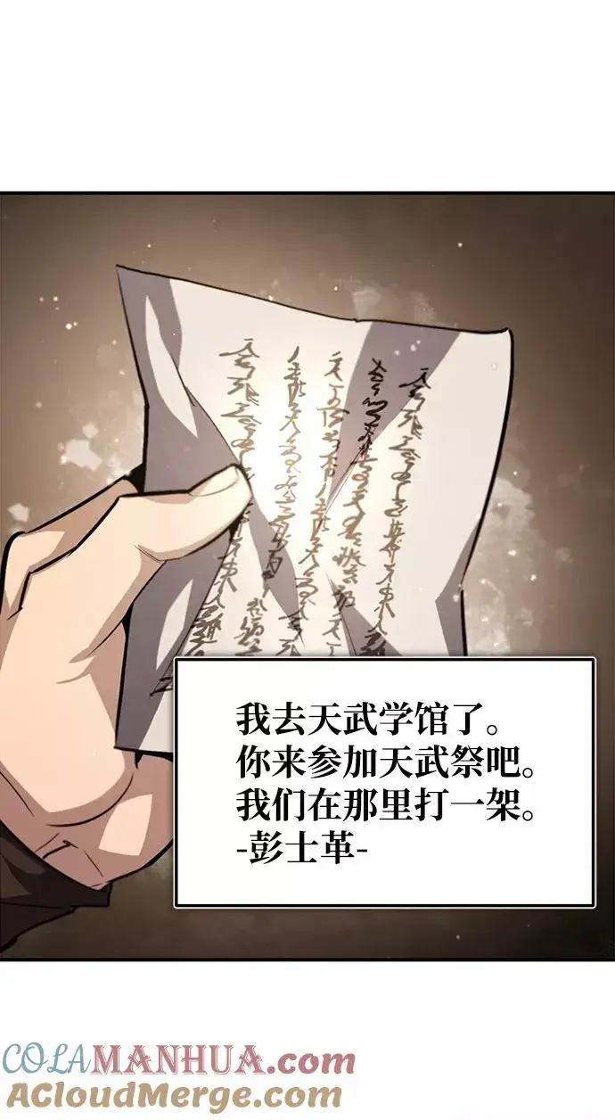 漫画《绝世名师百师父》[第32话] 你要一辈子这样活着吗？第88张图