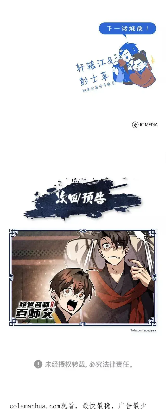 漫画《绝世名师百师父》[第32话] 你要一辈子这样活着吗？第90张图