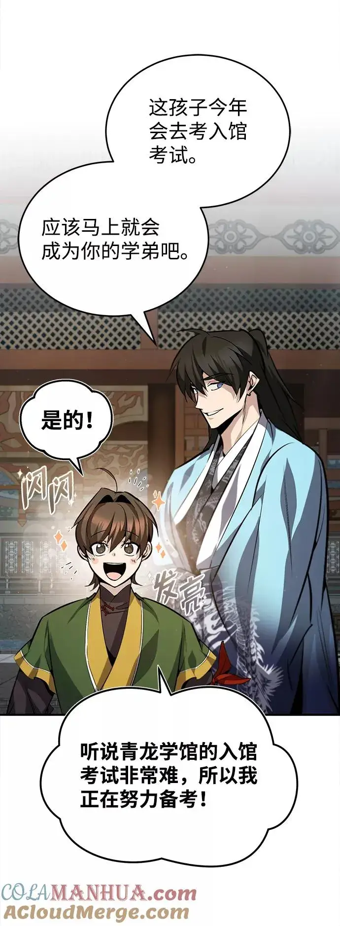 漫画《绝世名师百师父》[第33话] 真是吵闹呢第10张图