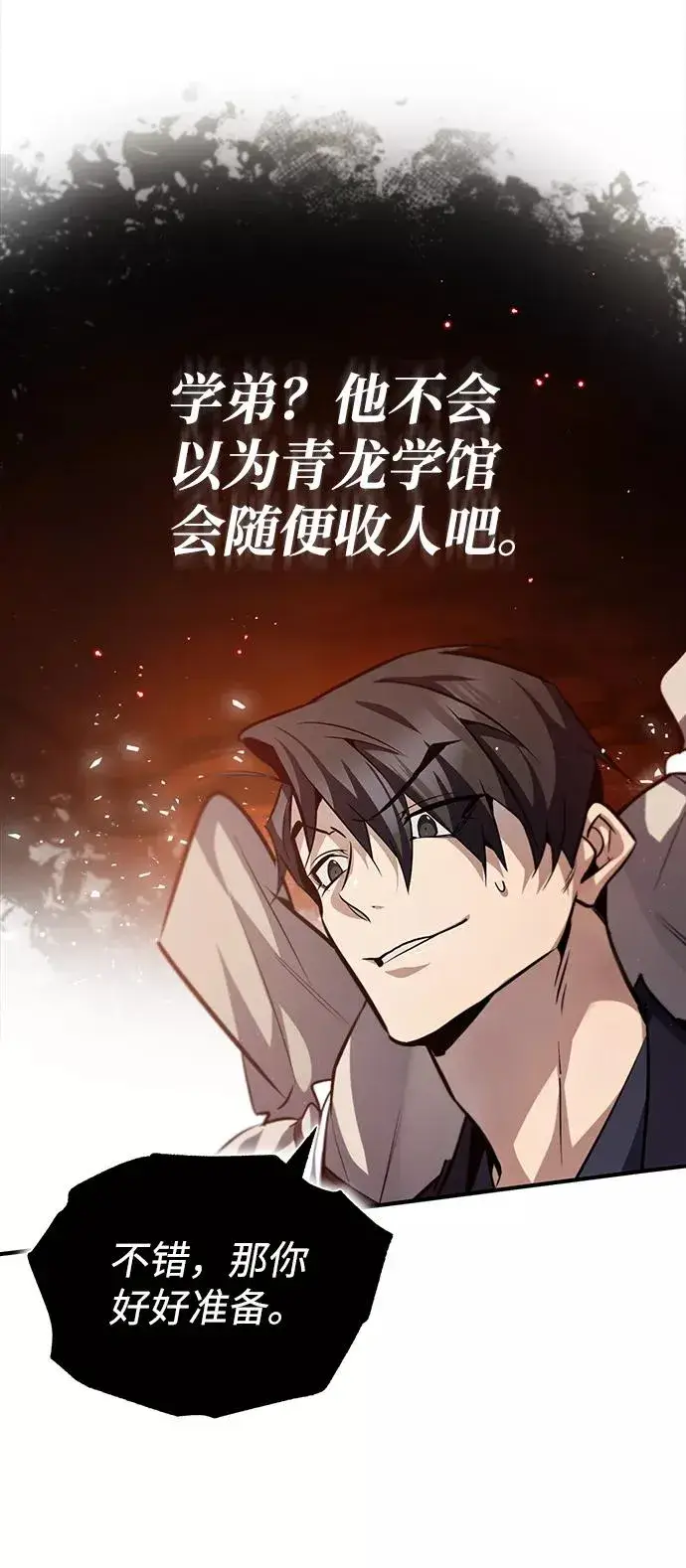 漫画《绝世名师百师父》[第33话] 真是吵闹呢第11张图