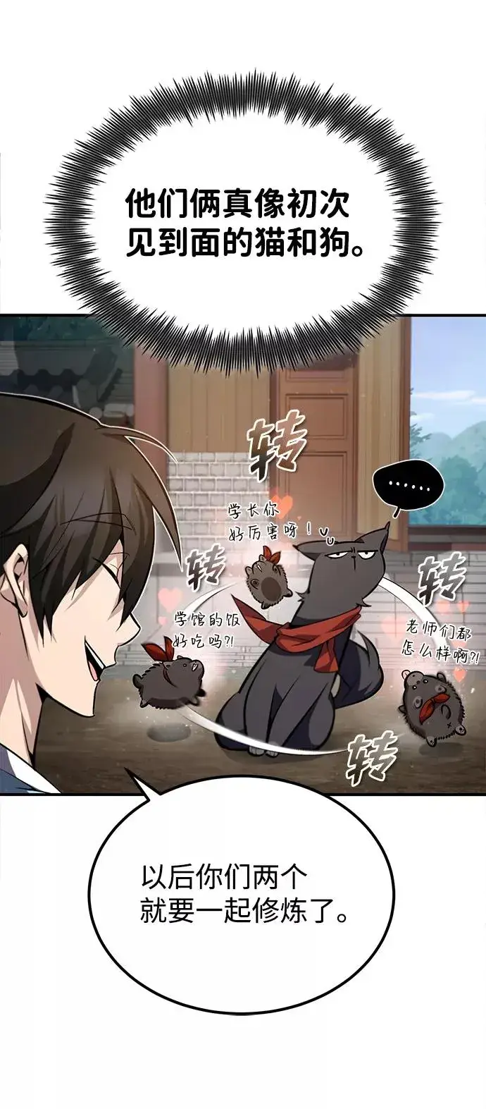 漫画《绝世名师百师父》[第33话] 真是吵闹呢第12张图