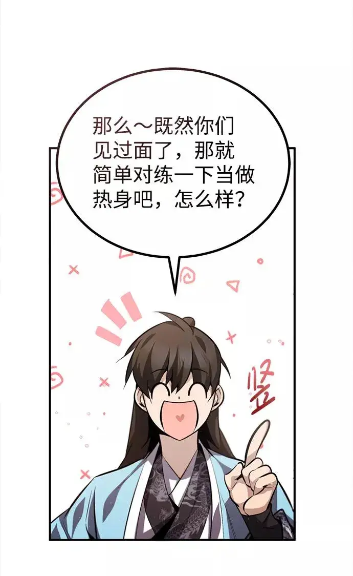 漫画《绝世名师百师父》[第33话] 真是吵闹呢第14张图