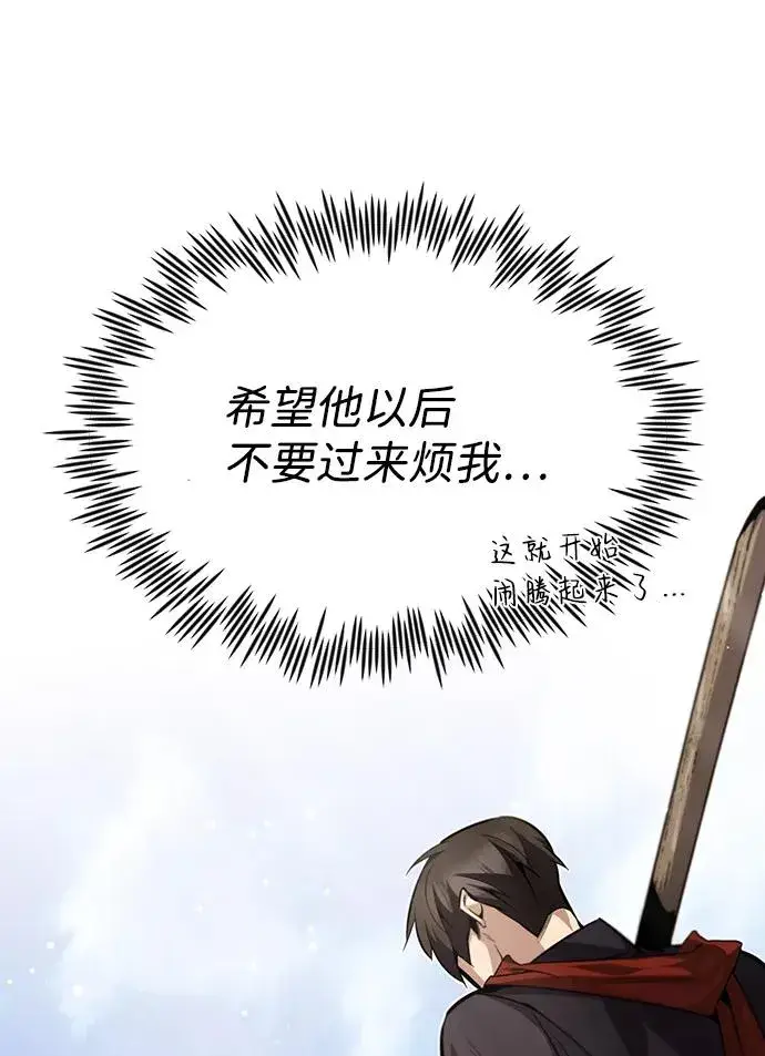 漫画《绝世名师百师父》[第33话] 真是吵闹呢第15张图