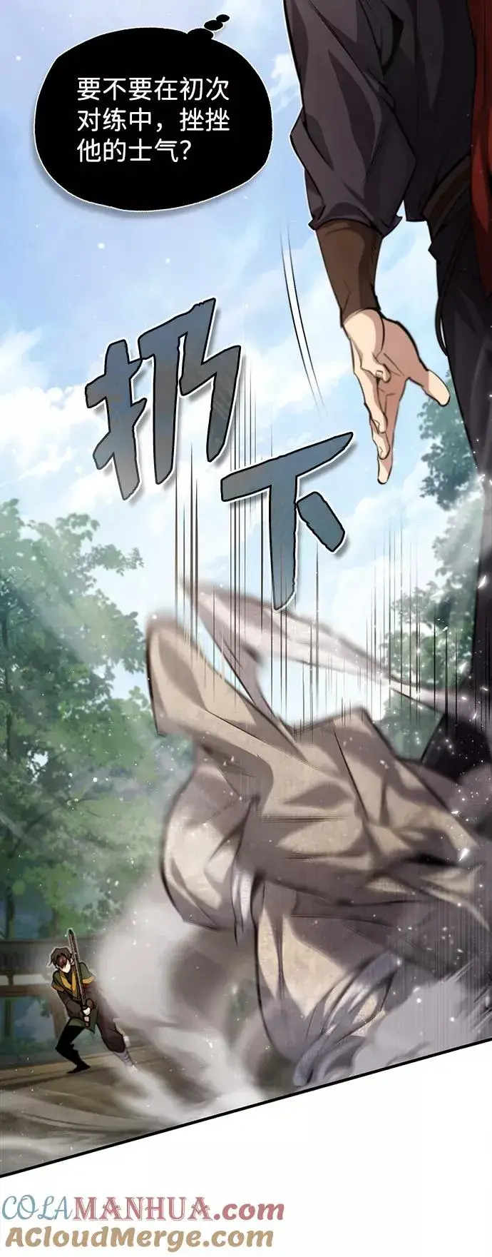 漫画《绝世名师百师父》[第33话] 真是吵闹呢第16张图