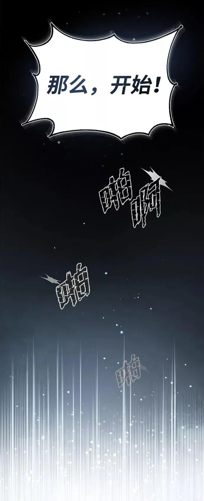 漫画《绝世名师百师父》[第33话] 真是吵闹呢第18张图