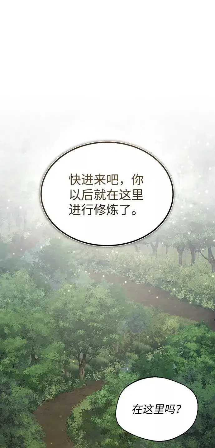 漫画《绝世名师百师父》[第33话] 真是吵闹呢第2张图