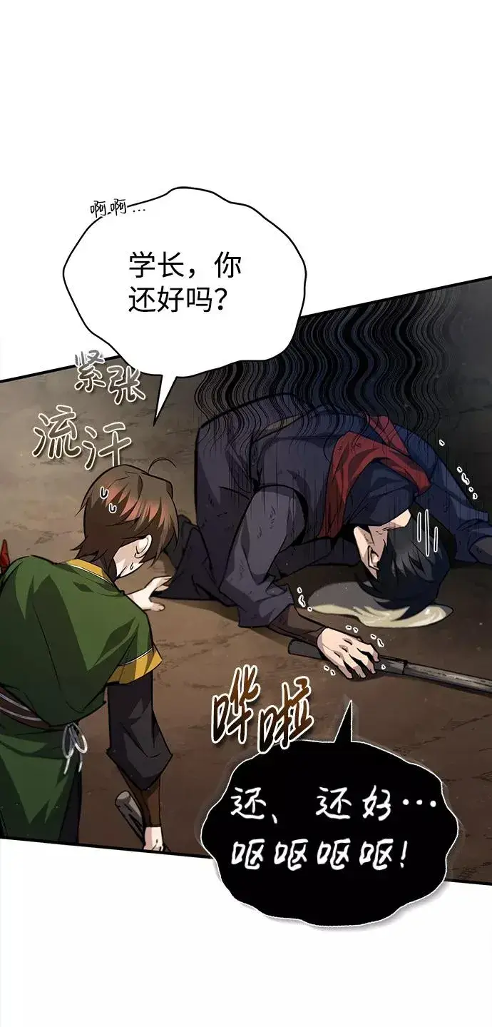 漫画《绝世名师百师父》[第33话] 真是吵闹呢第20张图