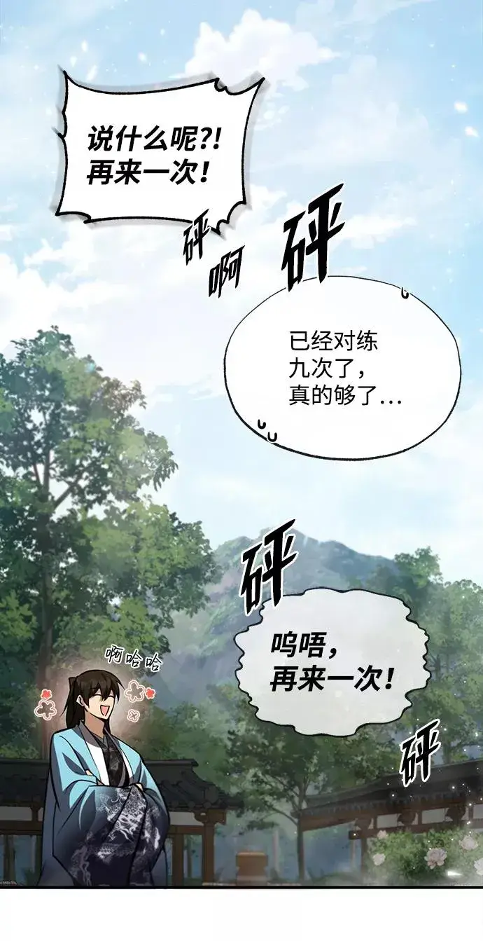 漫画《绝世名师百师父》[第33话] 真是吵闹呢第23张图