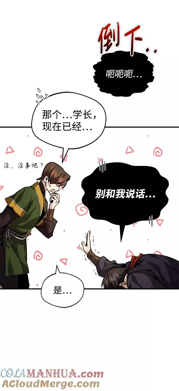 漫画《绝世名师百师父》[第33话] 真是吵闹呢第25张图