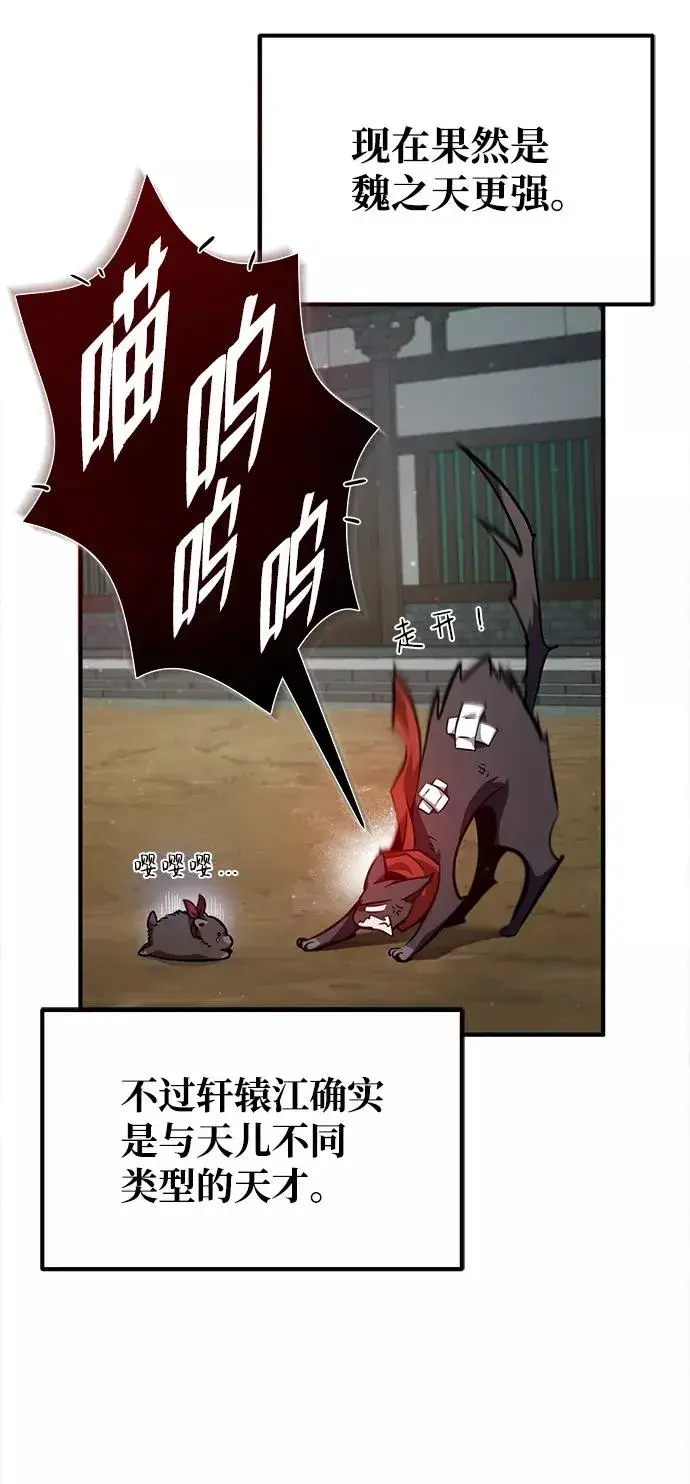 漫画《绝世名师百师父》[第33话] 真是吵闹呢第26张图