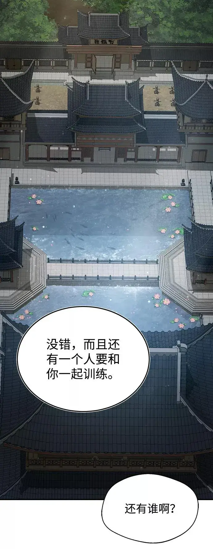 漫画《绝世名师百师父》[第33话] 真是吵闹呢第3张图