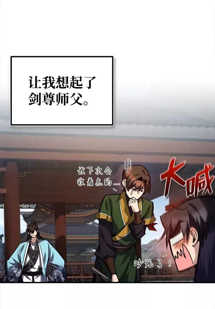 漫画《绝世名师百师父》[第33话] 真是吵闹呢第30张图