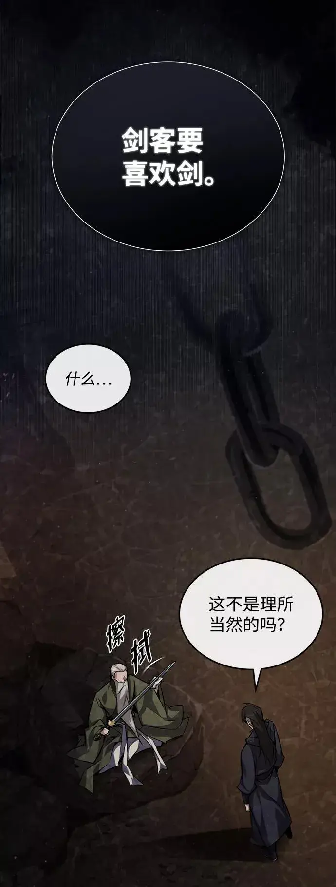 漫画《绝世名师百师父》[第33话] 真是吵闹呢第32张图