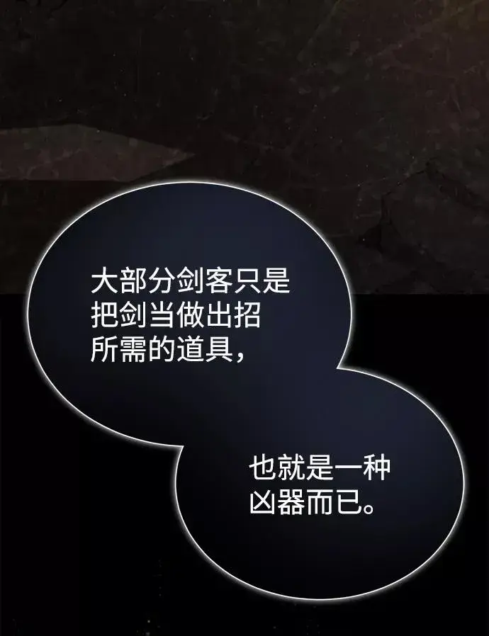 漫画《绝世名师百师父》[第33话] 真是吵闹呢第33张图