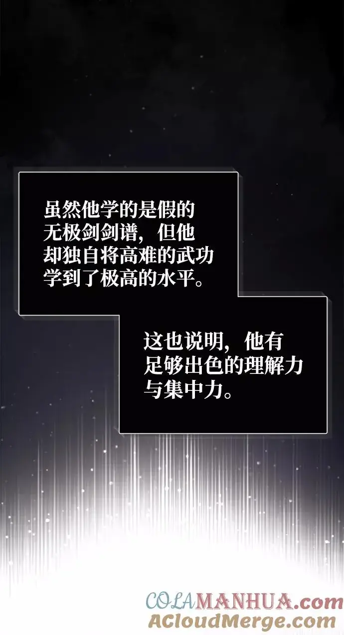 漫画《绝世名师百师父》[第33话] 真是吵闹呢第37张图