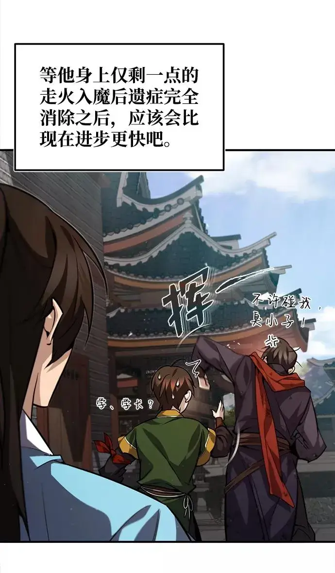 漫画《绝世名师百师父》[第33话] 真是吵闹呢第39张图