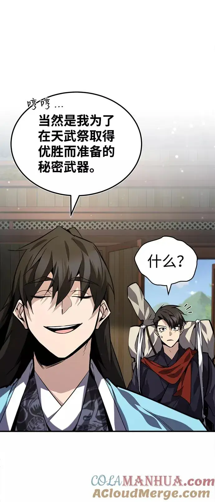 漫画《绝世名师百师父》[第33话] 真是吵闹呢第4张图