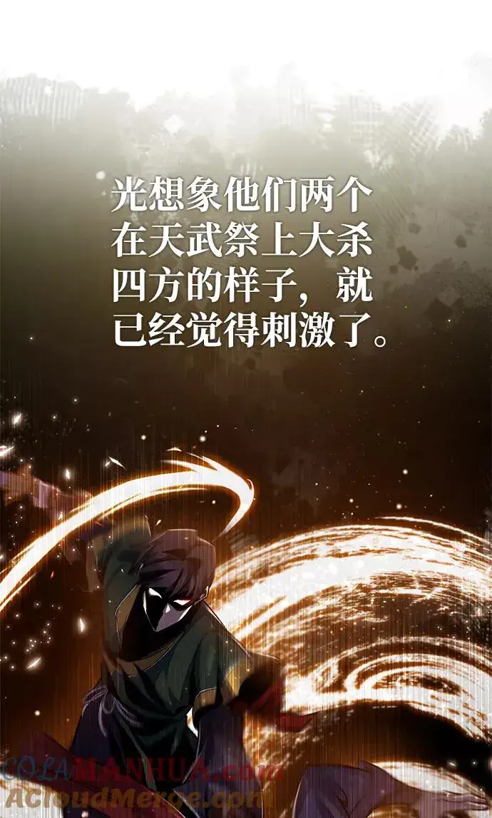 漫画《绝世名师百师父》[第33话] 真是吵闹呢第40张图