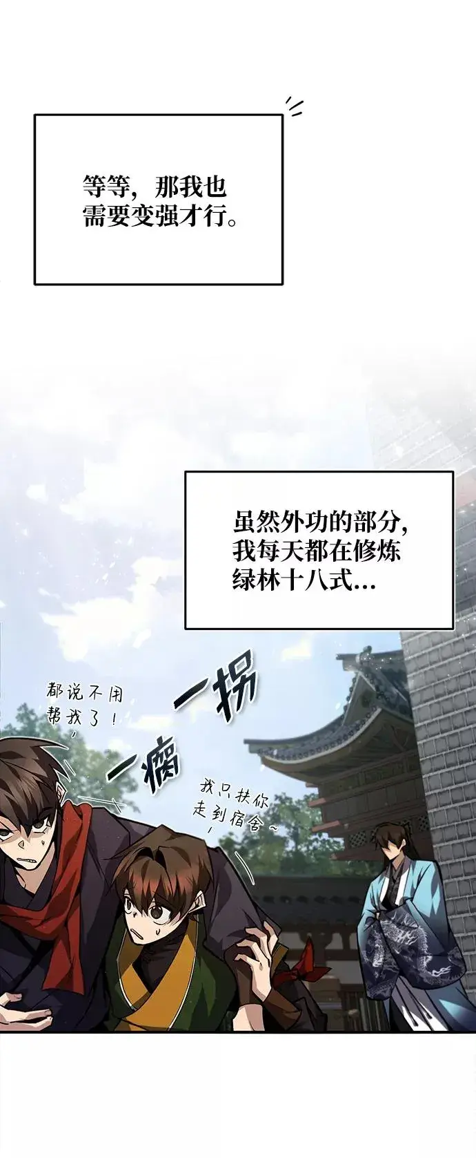 漫画《绝世名师百师父》[第33话] 真是吵闹呢第42张图