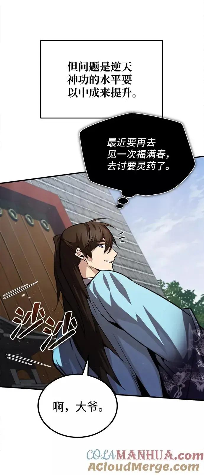 漫画《绝世名师百师父》[第33话] 真是吵闹呢第43张图